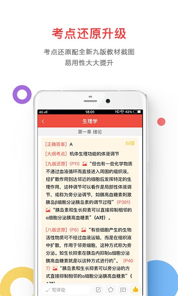 医考帮免费版下载