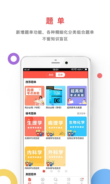 医考帮免费版下载