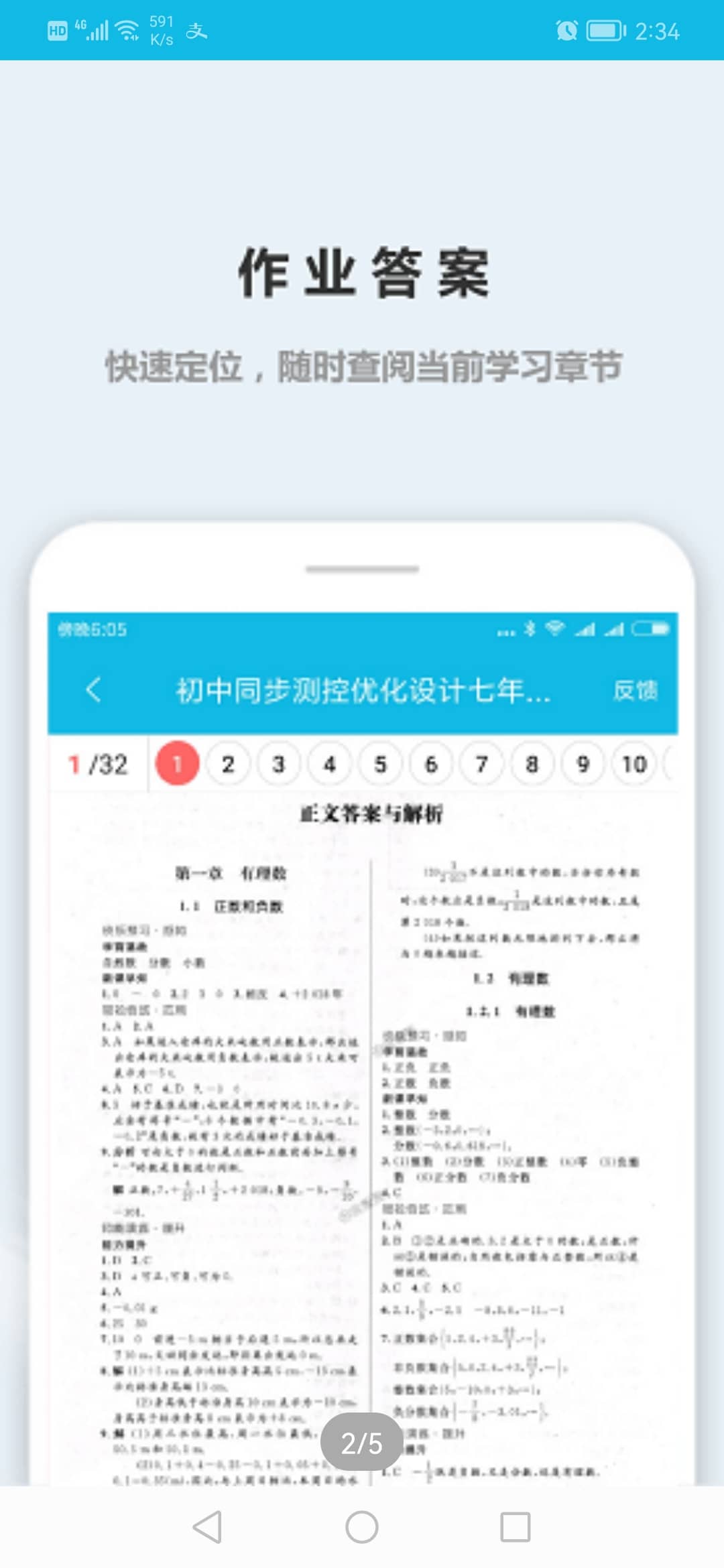 作业精灵小程序下载