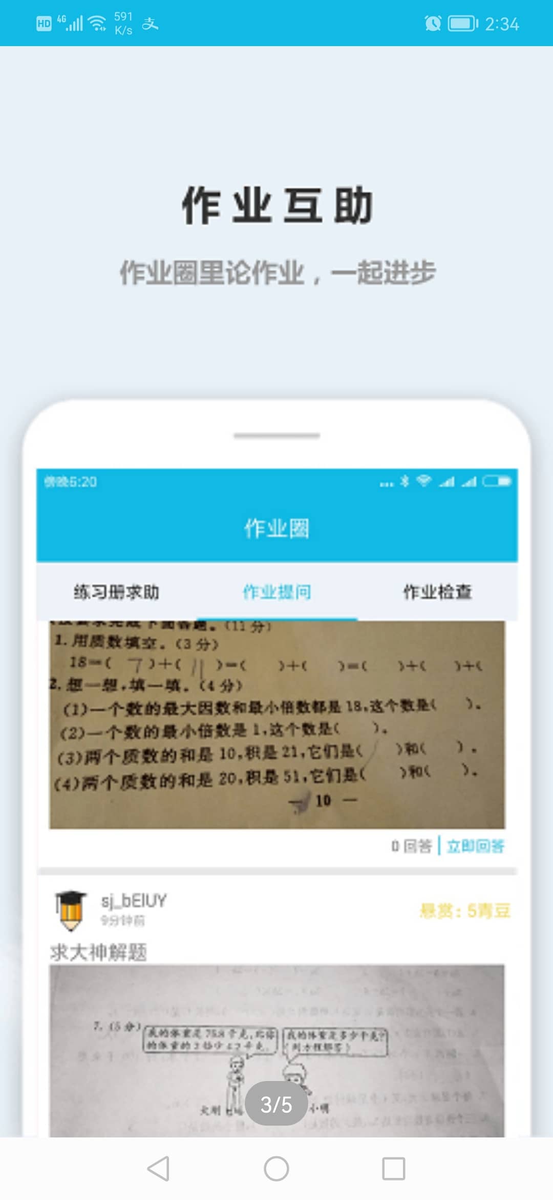 作业精灵小程序下载
