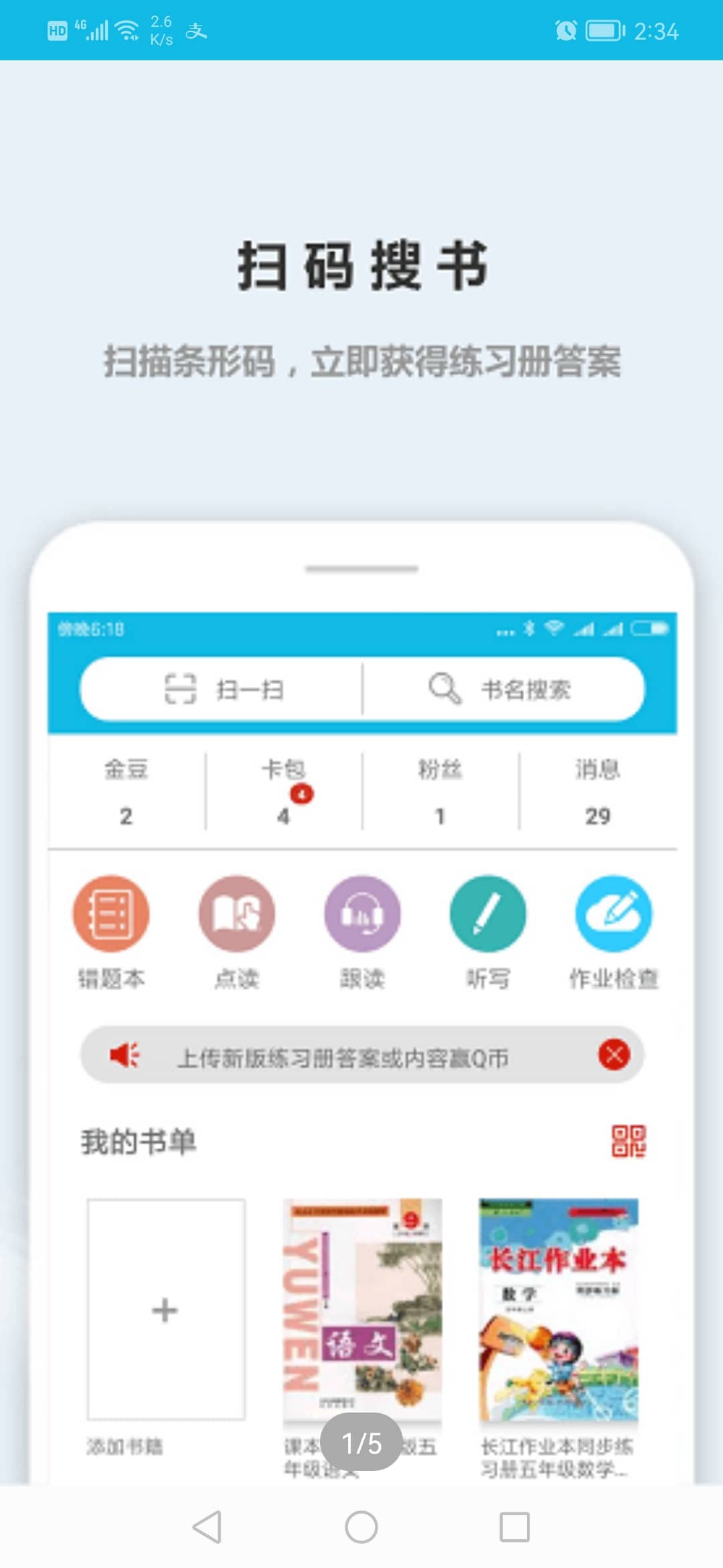 作业精灵小程序下载