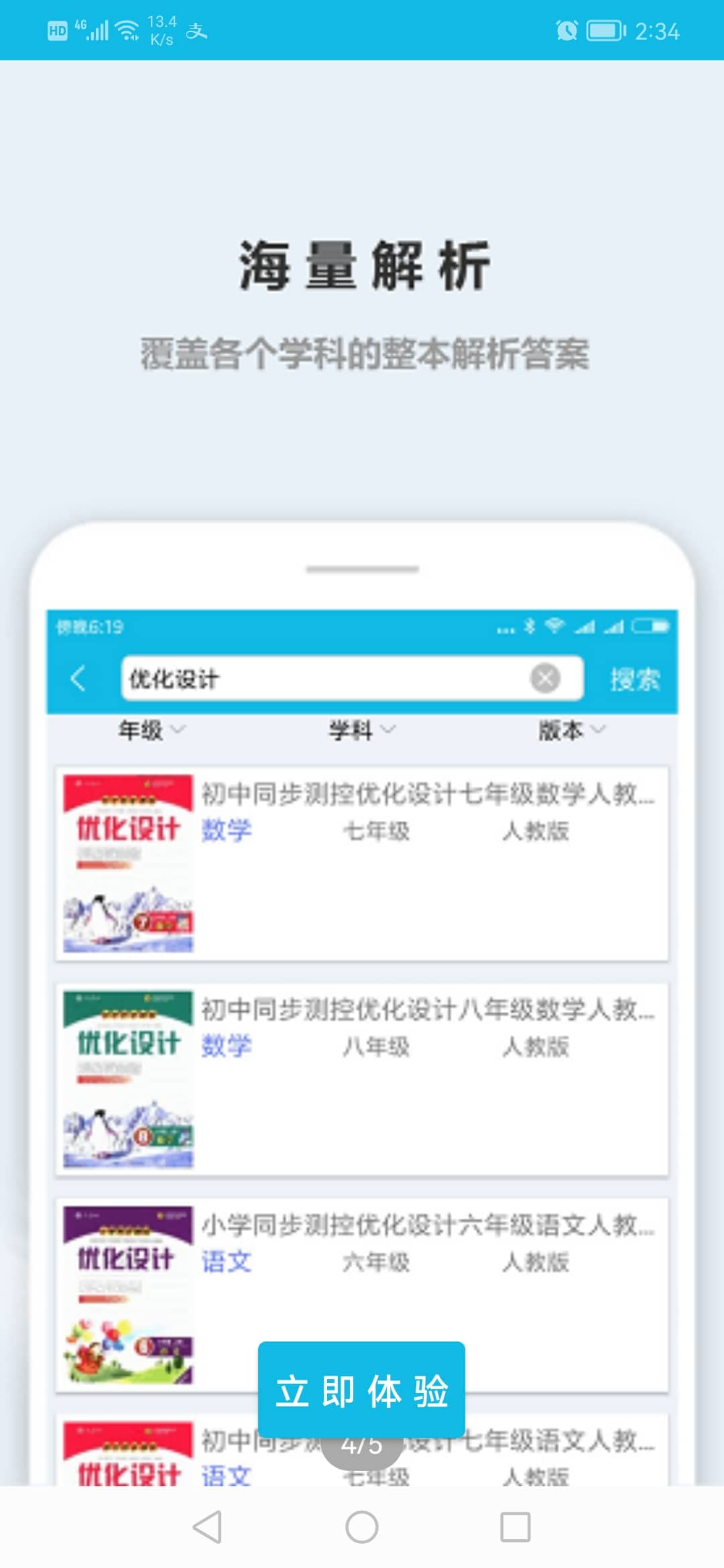 作业精灵小程序下载
