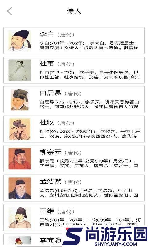 贝贝学唐诗免费版下载