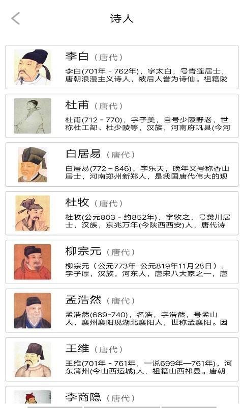 贝贝学唐诗免费版下载