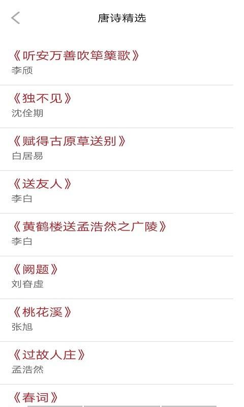 贝贝学唐诗免费版下载