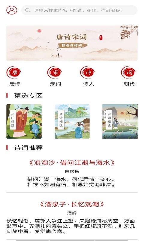 贝贝学唐诗免费版下载
