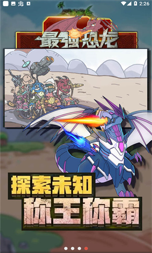最强恐龙