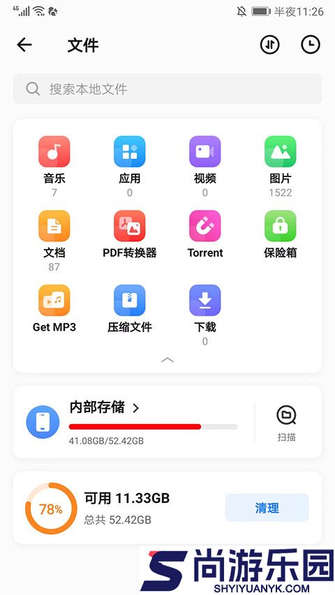 茄子快传手机版下载安装