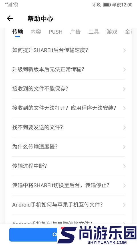 茄子快传手机版下载安装