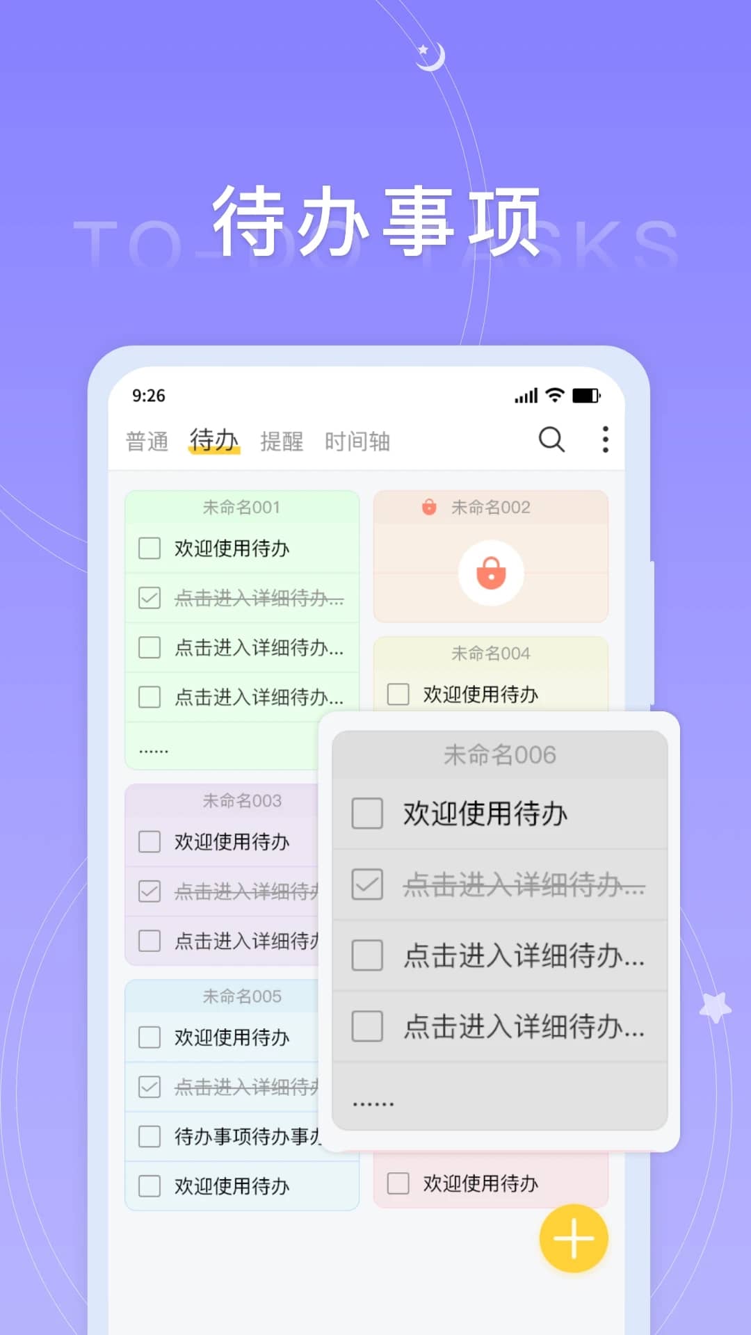 好用便签小程序