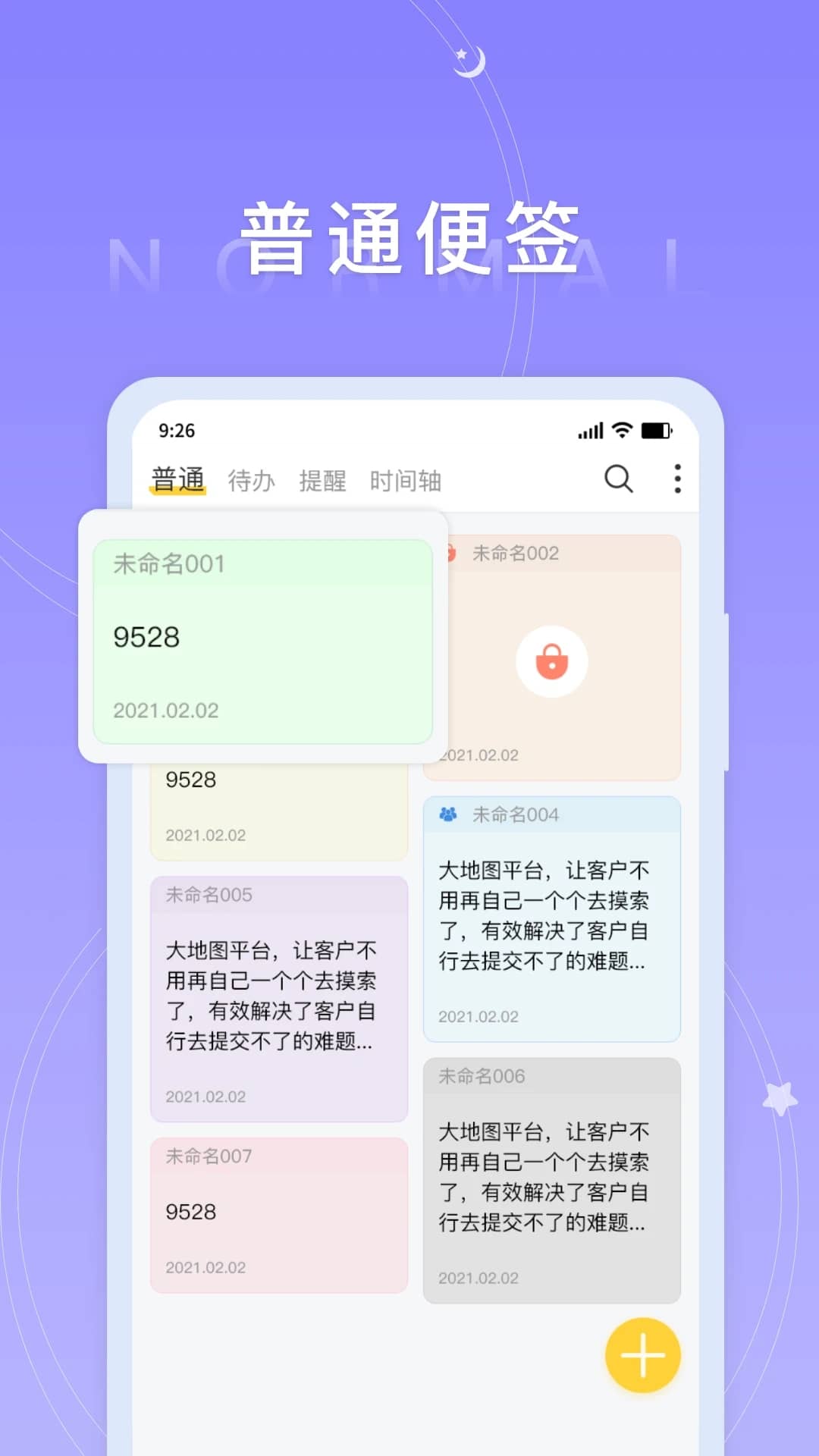 好用便签小程序