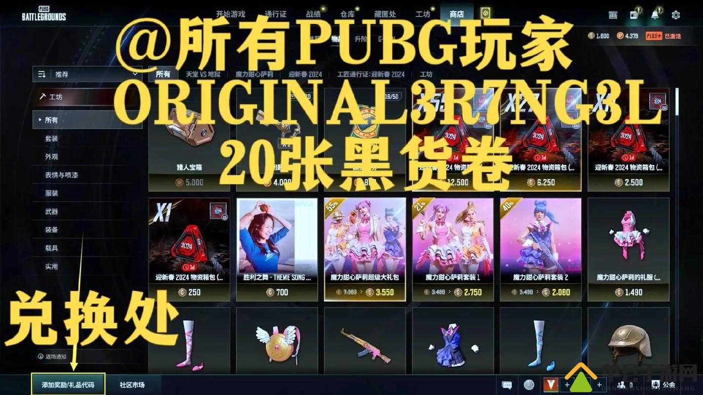 河北采花 PUBG 专卖网：游戏装备、道具一站式购买平台