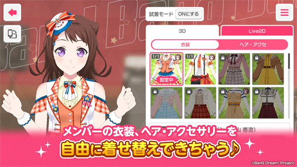 BanGDream日服