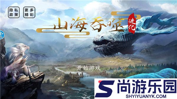 山海经吞噬进化最新版下载