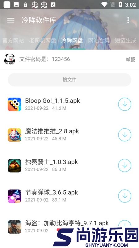 冷眸软件库免费版下载
