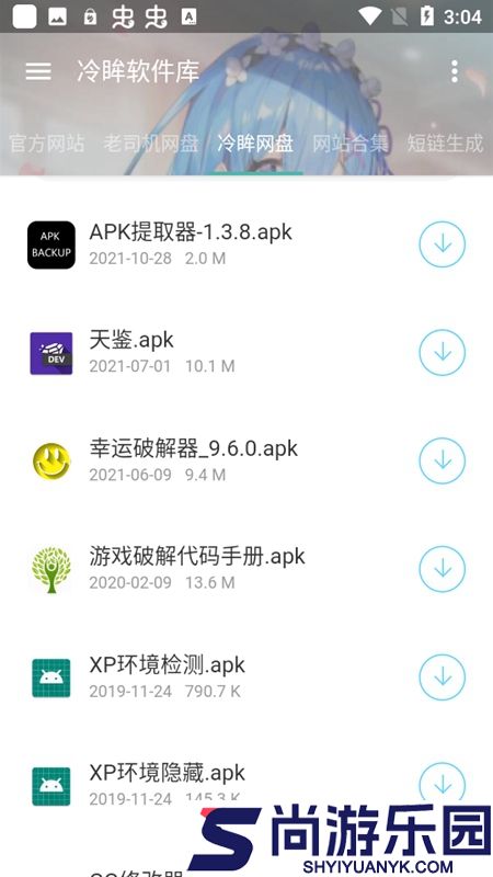 冷眸软件库免费版下载
