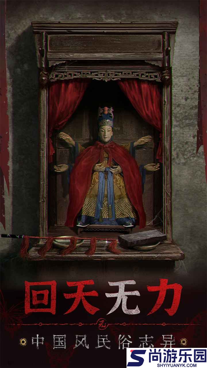 纸嫁衣5无间梦境手机版下载