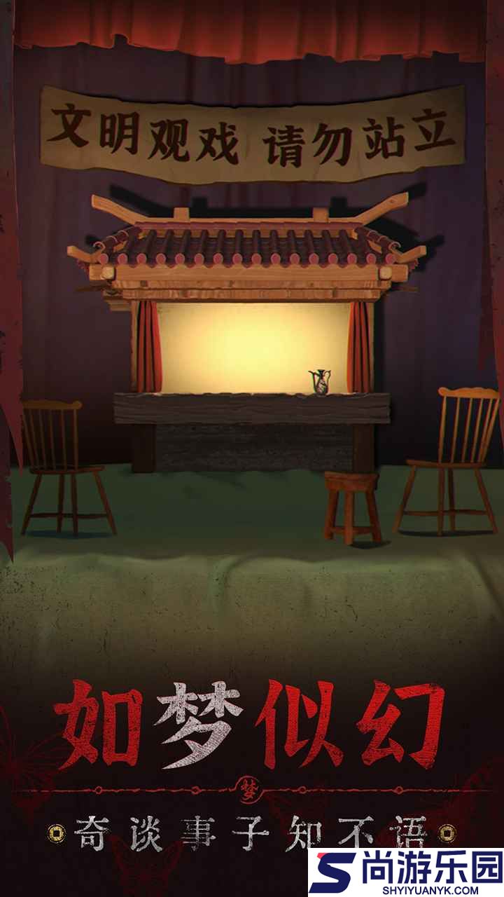 纸嫁衣5无间梦境手机版下载