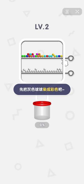 解救球球