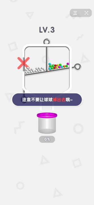 解救球球