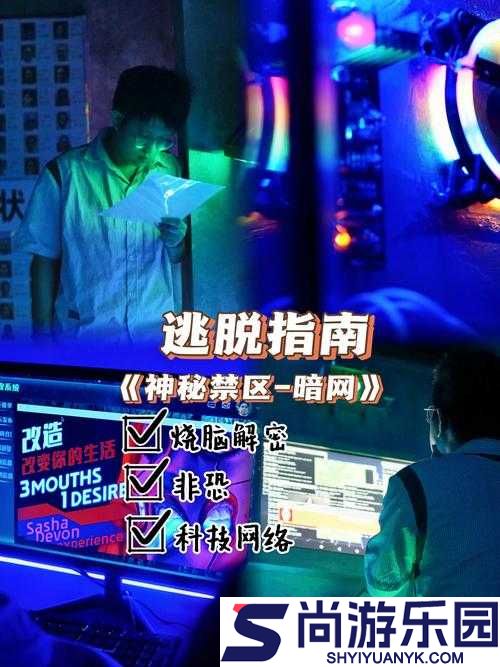 秘密通道如何出去