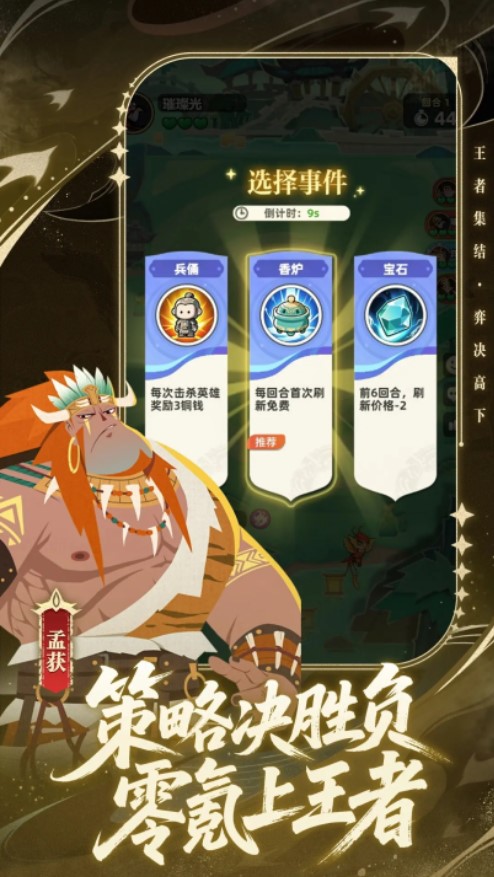 王者之弈