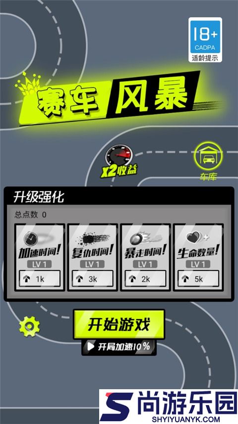 赛车风暴免费版下载