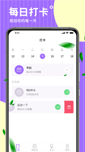 时光课程表APP下载
