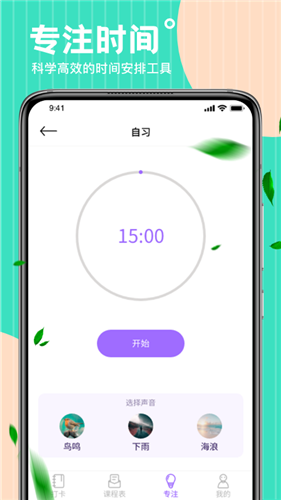 时光课程表APP下载