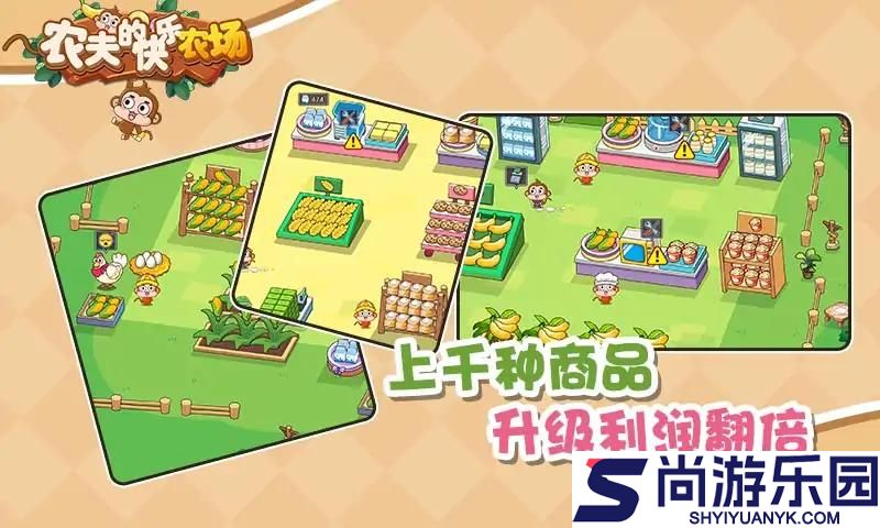 农夫的快乐农场手游下载