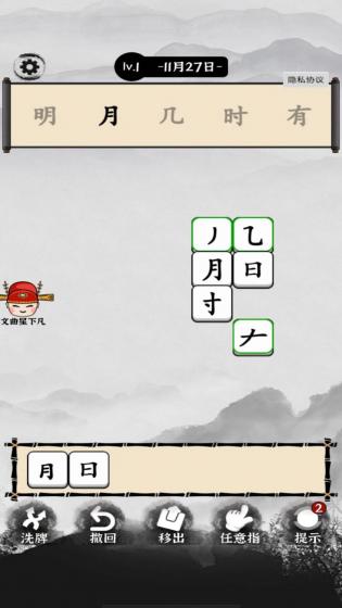 汉字动脑解谜
