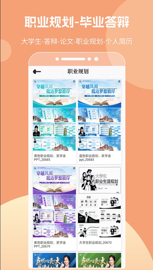 优品ppt下载