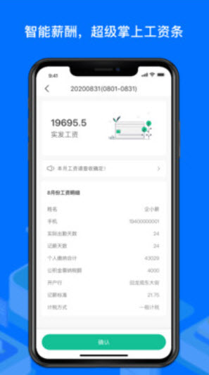 薪人薪事下载安装