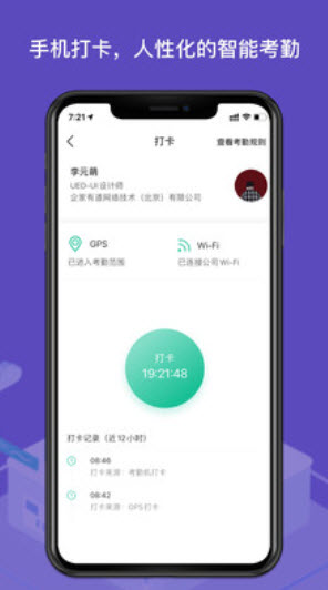 薪人薪事下载安装