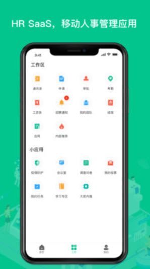 薪人薪事下载安装