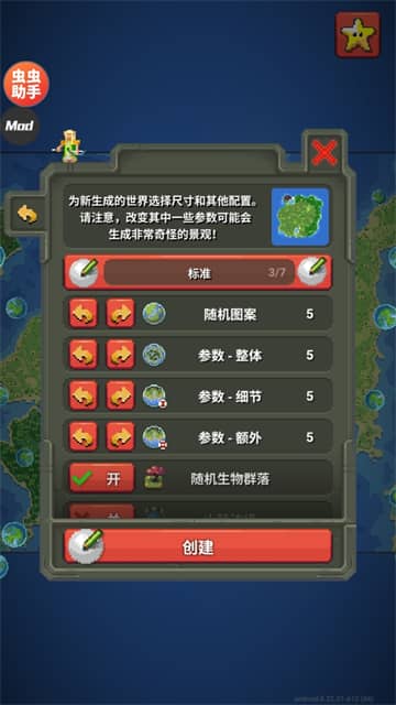 上帝模拟器移植版