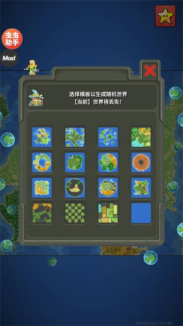 上帝模拟器移植版
