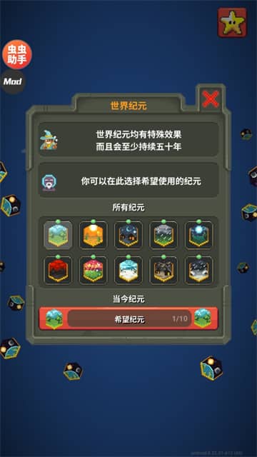 上帝模拟器移植版