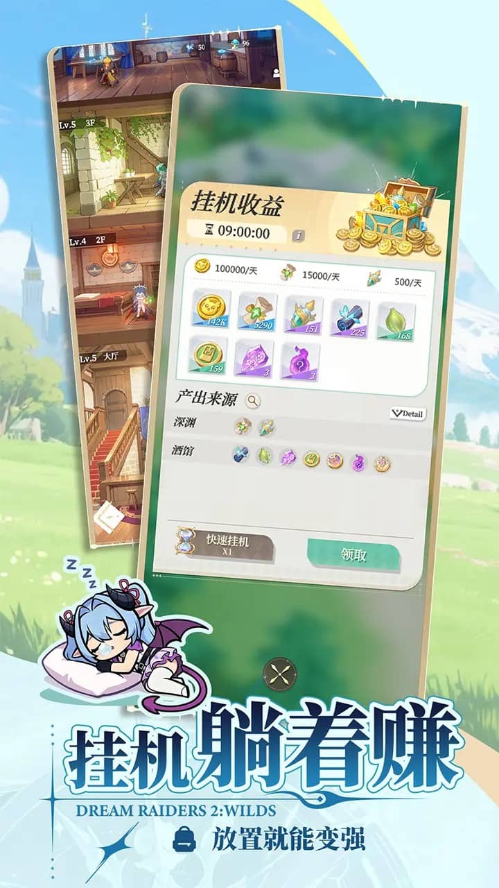盗梦英雄2幻野