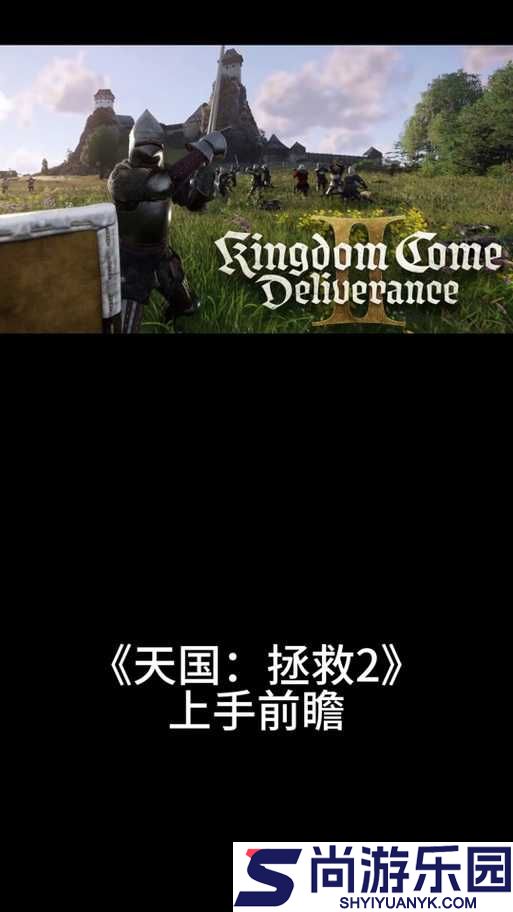 天国拯救游戏无法存档