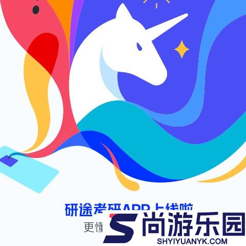 研途考研辅导教育免费版下载