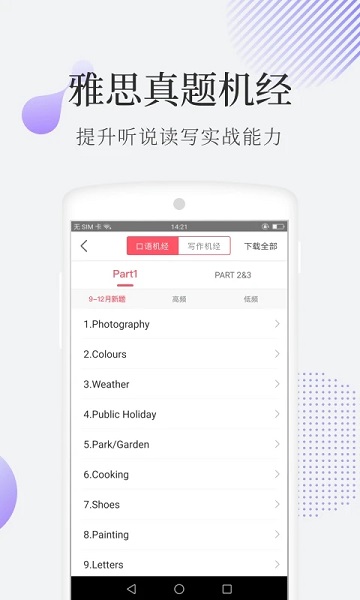 小站雅思模考APP下载