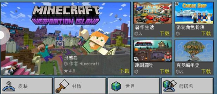 我的世界国际服下载