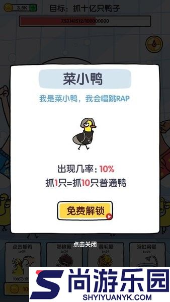 抓10亿只鸭子免广告下载