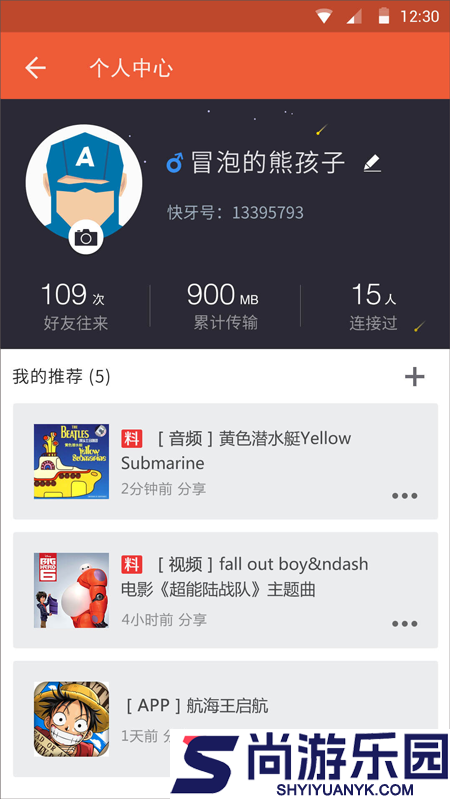 快牙APP下载安装