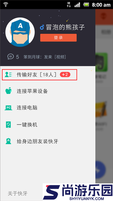 快牙APP下载安装