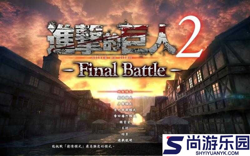 进击的巨人2第一章2话全面解析