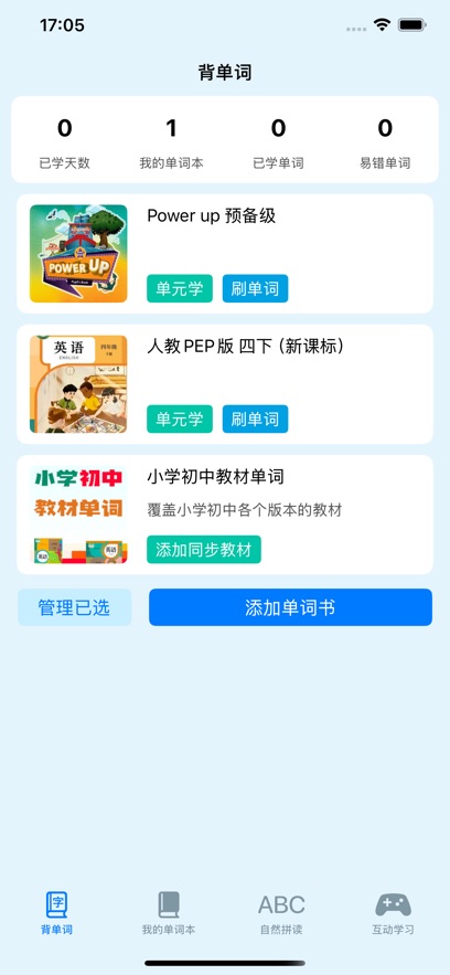 蓝思背单词app下载