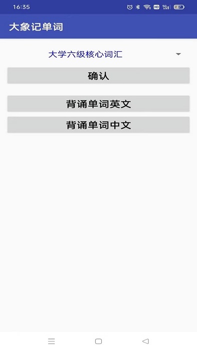 大象记单词手机版下载