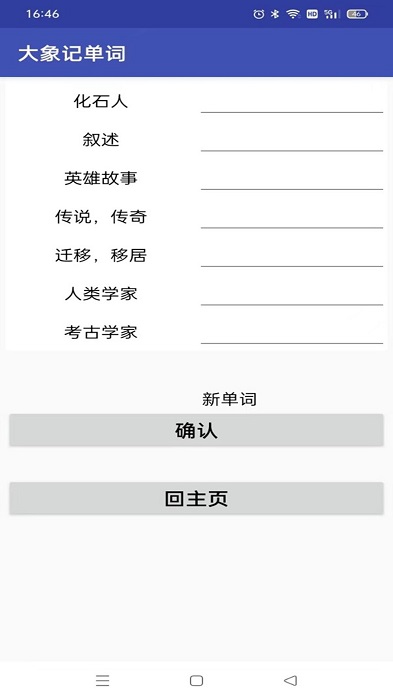 大象记单词手机版下载